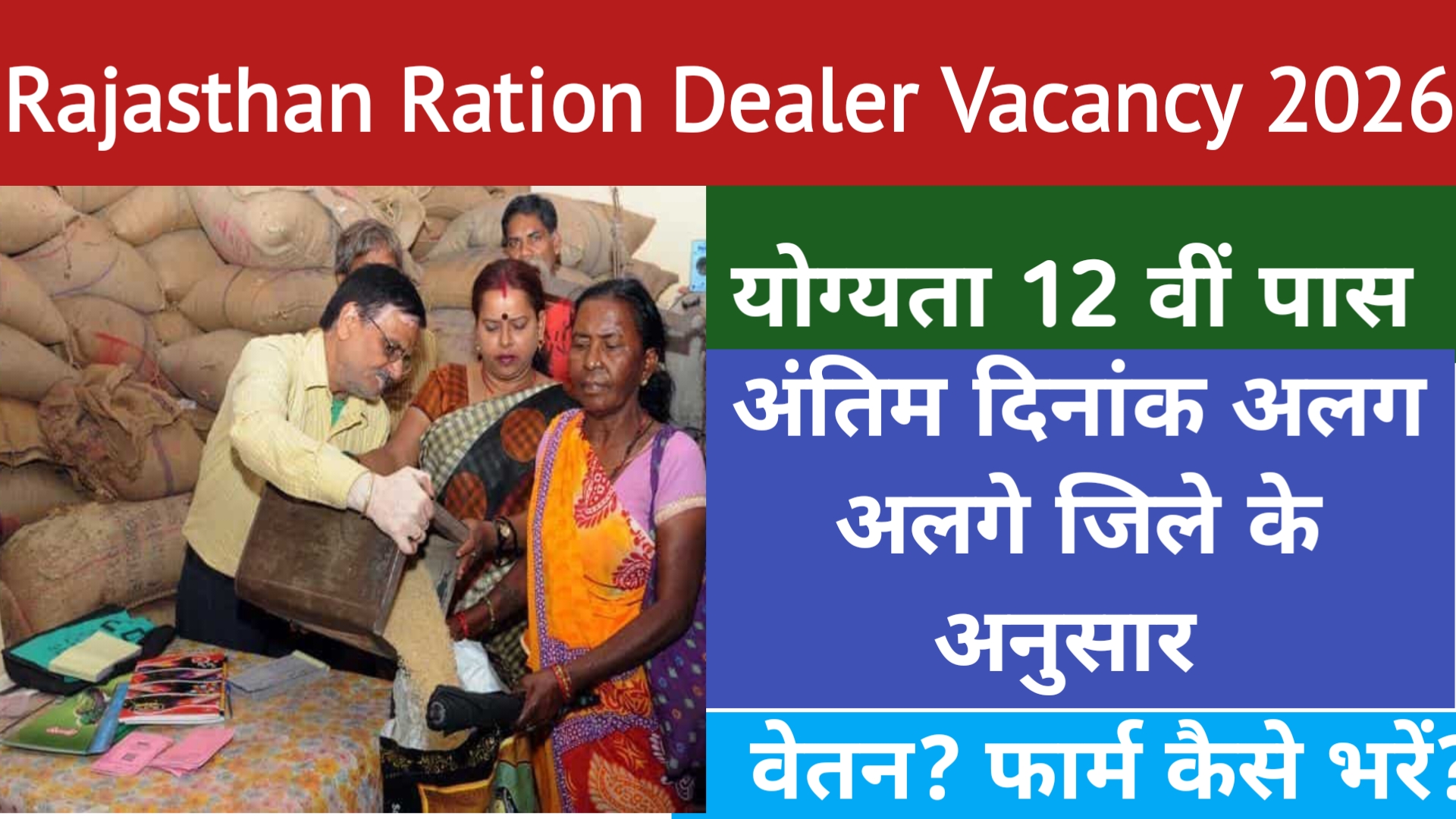 Rajasthan Ration Dealer Vacancy 2026