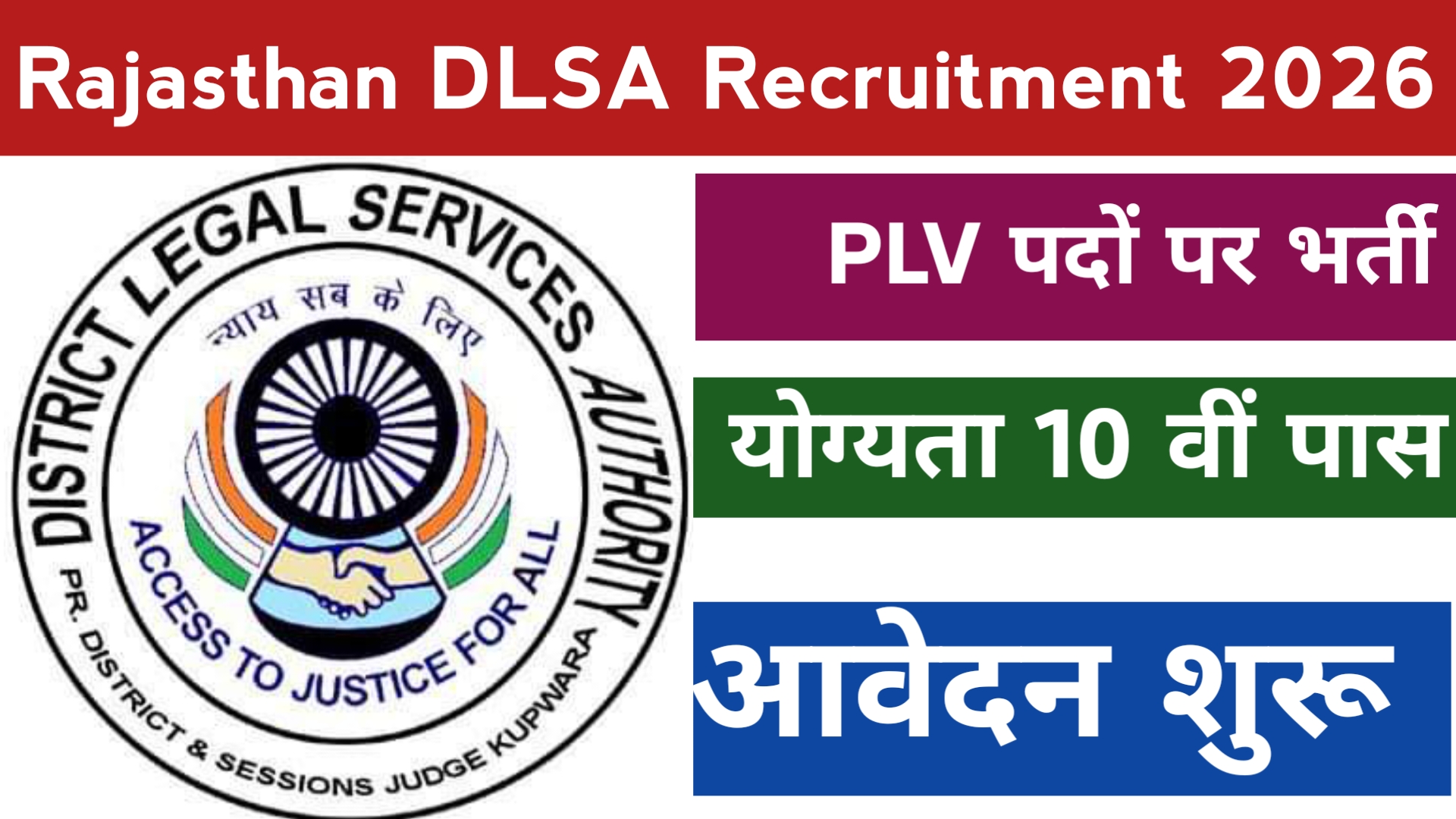 Rajasthan DLSA Recruitment 2026