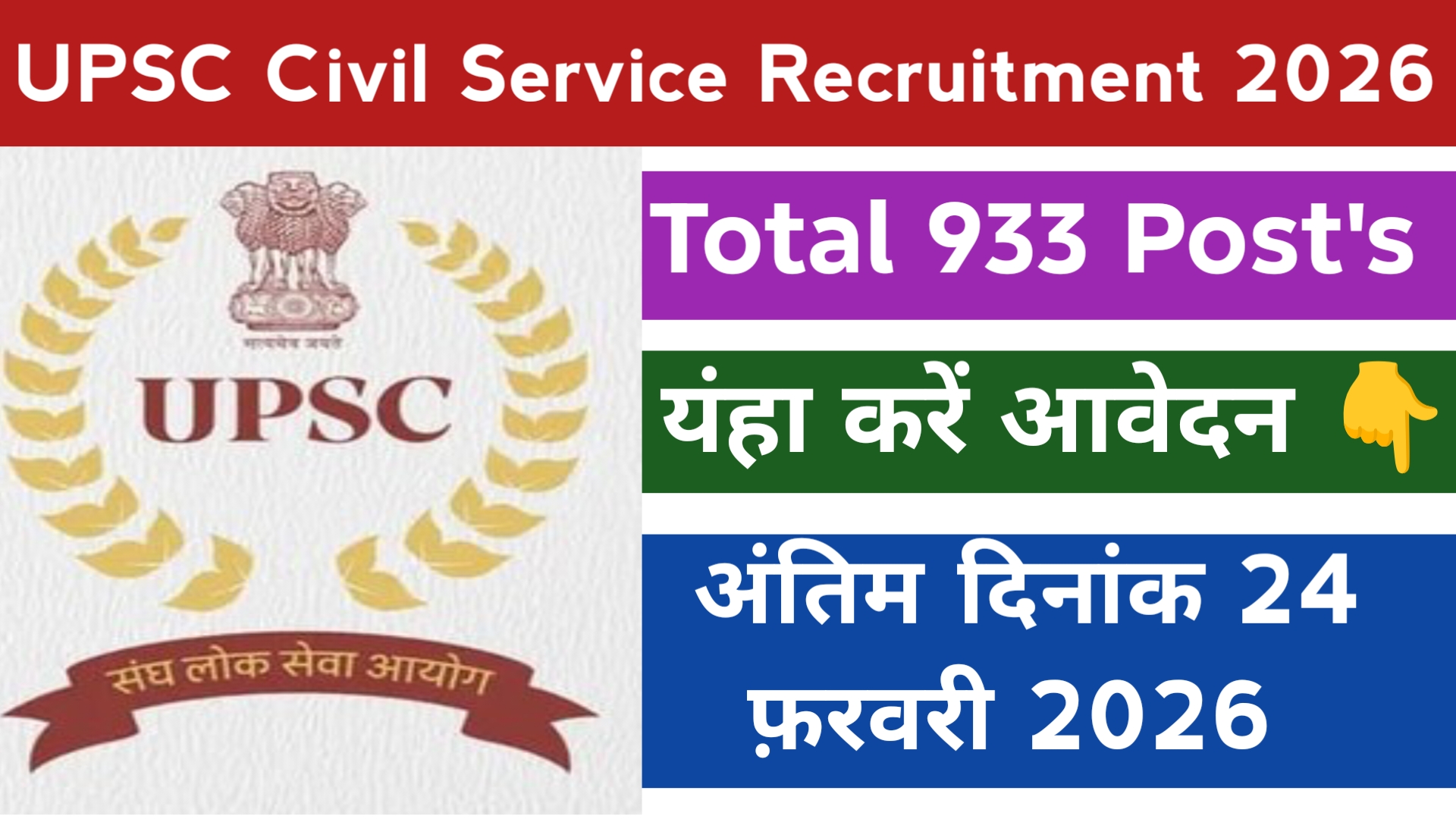 UPSC Civil Service Recruitment 2026