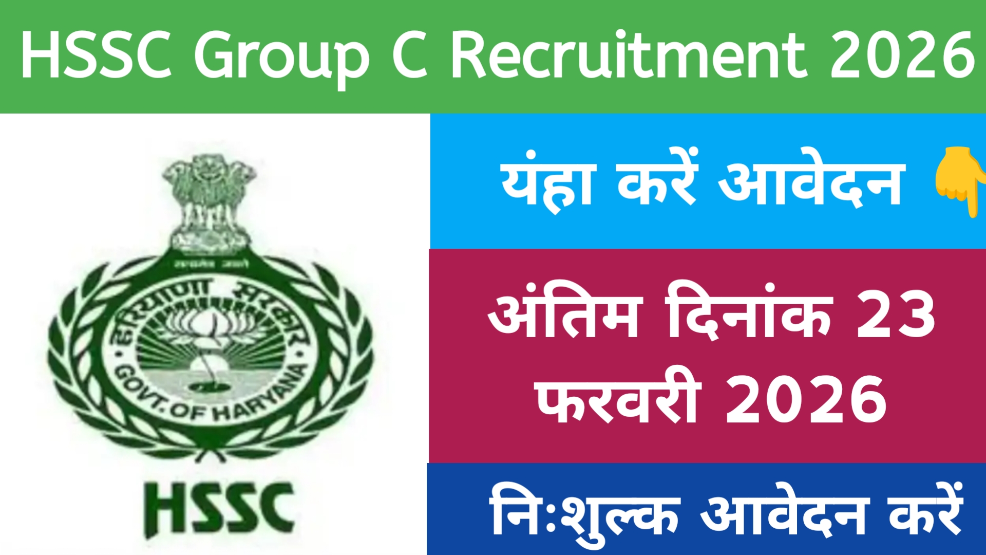 HSSC Group C Recruitment 2026